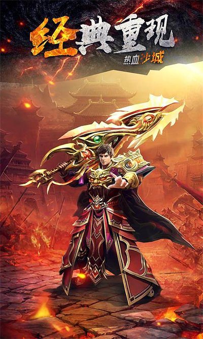 挥洒热血，重登传奇巅峰，扬帆起航