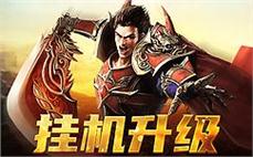 与好友齐心协力，征战传奇sf，共同书写新的篇章